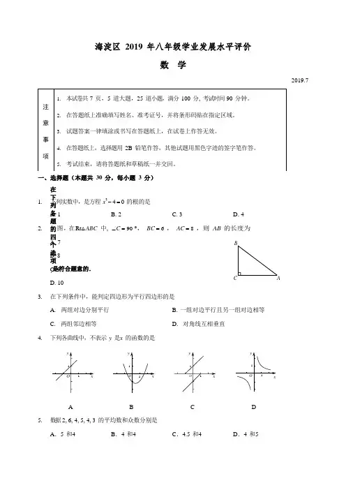 【Word版】2019.7海淀区八年级期末数学试题及答案