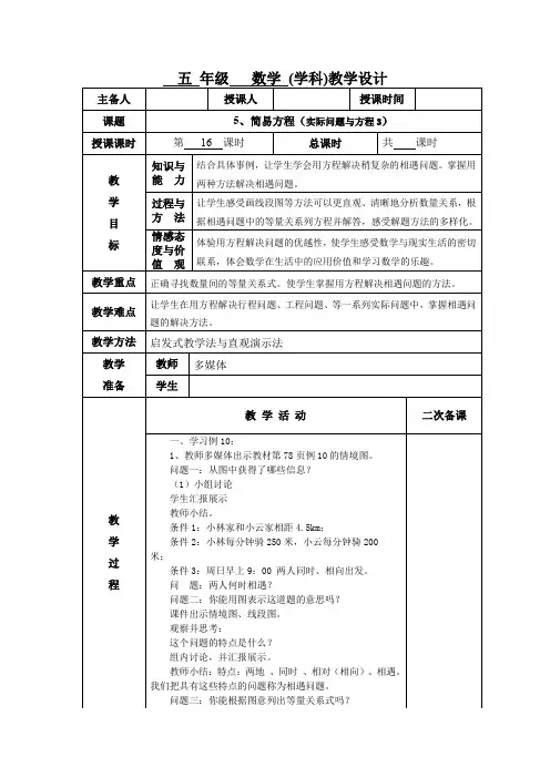 五年级数学《简易方程》教学设计教案