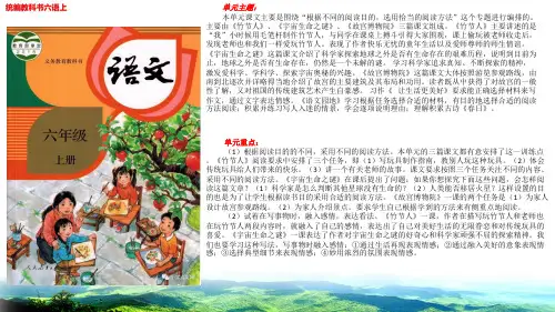 六年级语文上册语文第三单元非连续性文本阅读课件ppt