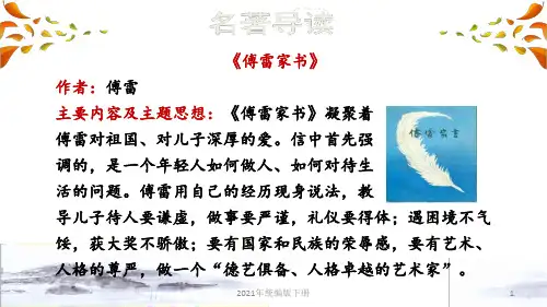 部编版语文八年级下学期第三单元3.名著导读ppt