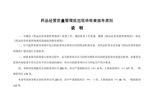 药品经营质量管理规范现场检查指导原则   药品零售企业