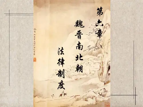 魏晋南北朝