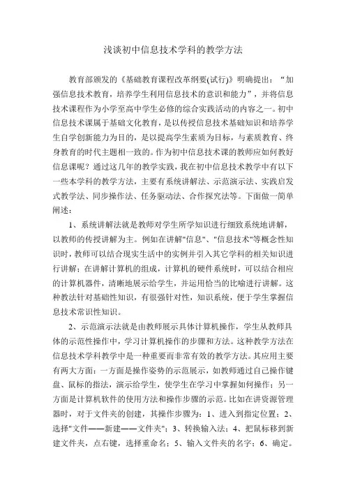 浅谈初中信息技术学科的教学方法