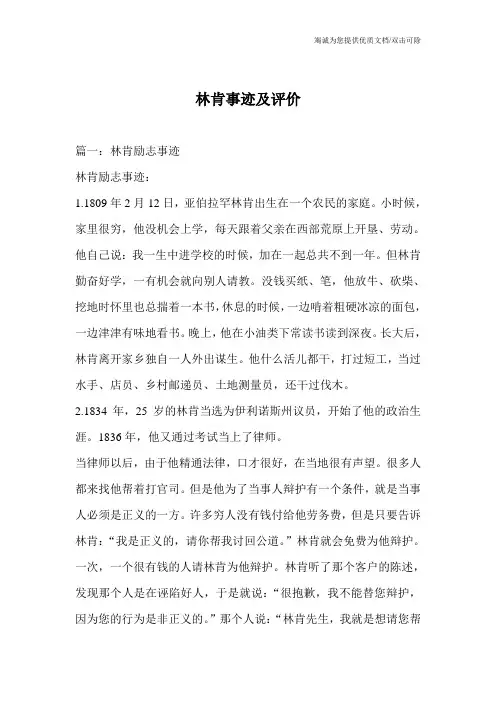 林肯事迹及评价