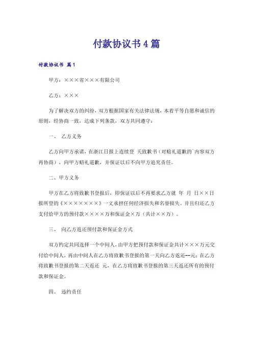 付款协议书4篇