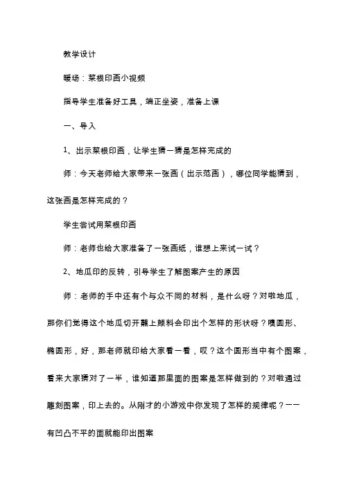 小学美术《刻印的乐趣》优质教案.教学设计