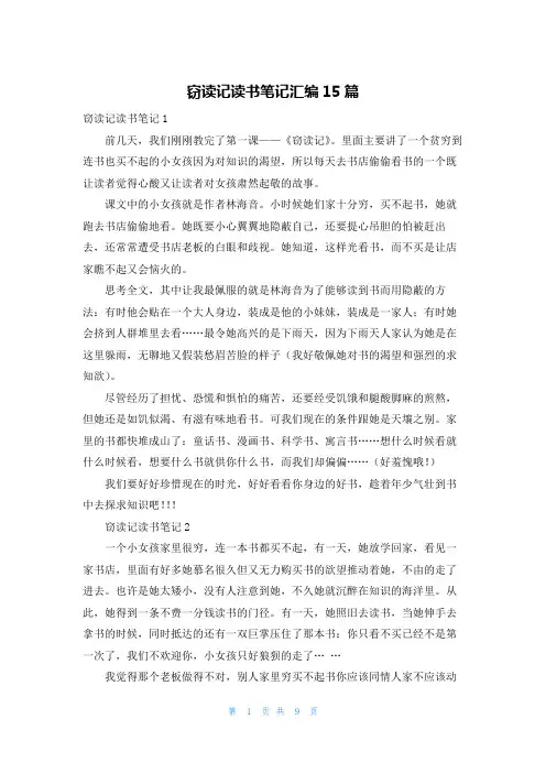 窃读记读书笔记汇编15篇