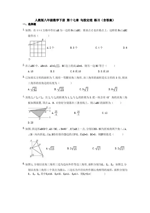 【3套】人教版八年级数学下册 第十七章 勾股定理 练习(含答案)