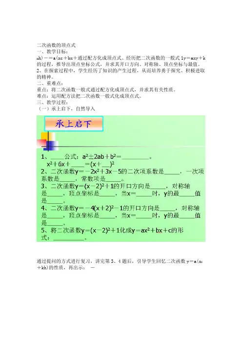 二次函数的顶点式
