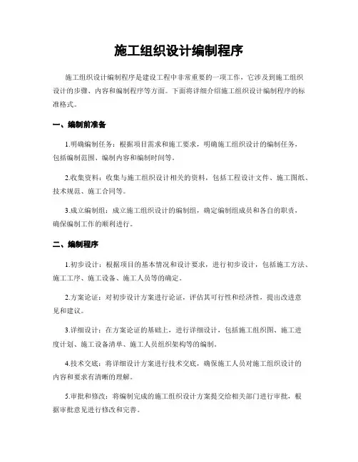 施工组织设计编制程序