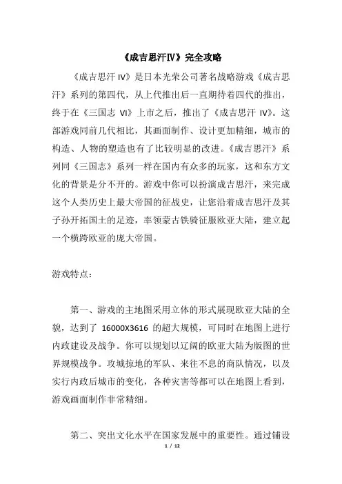 《成吉思汗Ⅳ》完全攻略