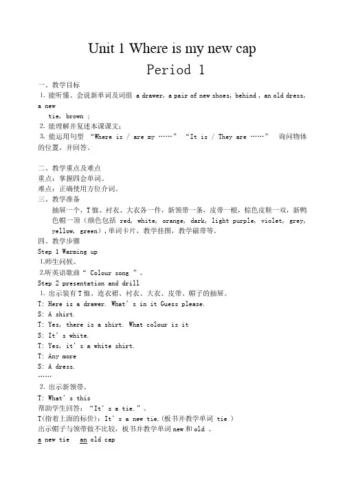 湘少版四年级下册英语教案