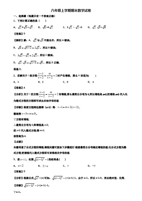 [试卷合集3套]宁波市江北某名校初中2019年八年级上学期数学期末复习检测试题