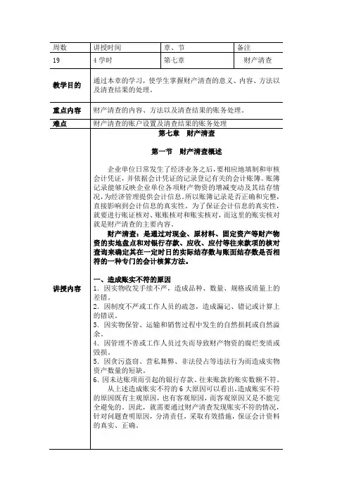 《基础会计》教案(第七章)