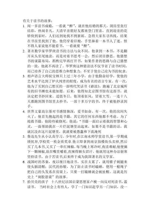 有关于读书的故事