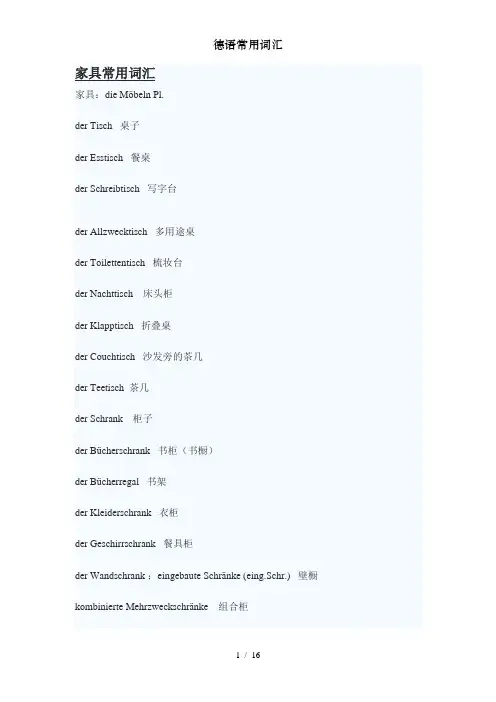 德语常用词汇