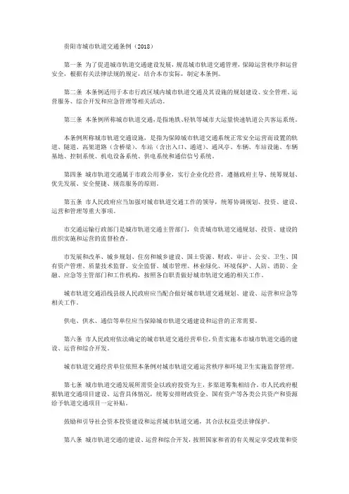 贵阳市城市轨道交通条例(2018)