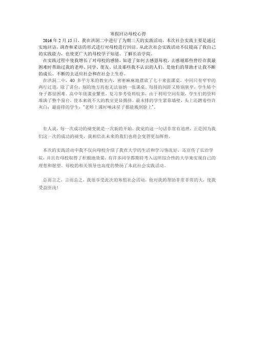 寒假回访母校心得
