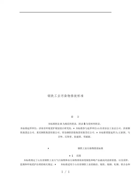 钢铁工业污染物排放标准概述