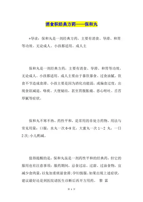 消食积经典方药——保和丸