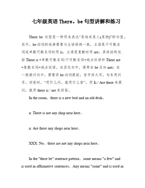 七年级英语There。be句型讲解和练习