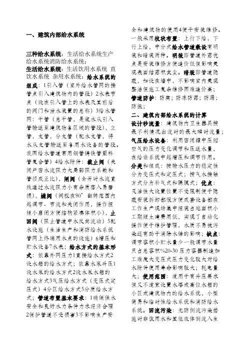 建筑给排水知识点总结