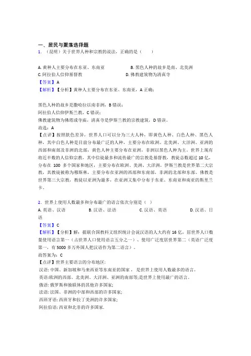 初中地理居民与聚落训练经典题目(附答案)