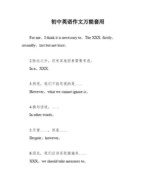 初中英语作文万能套用