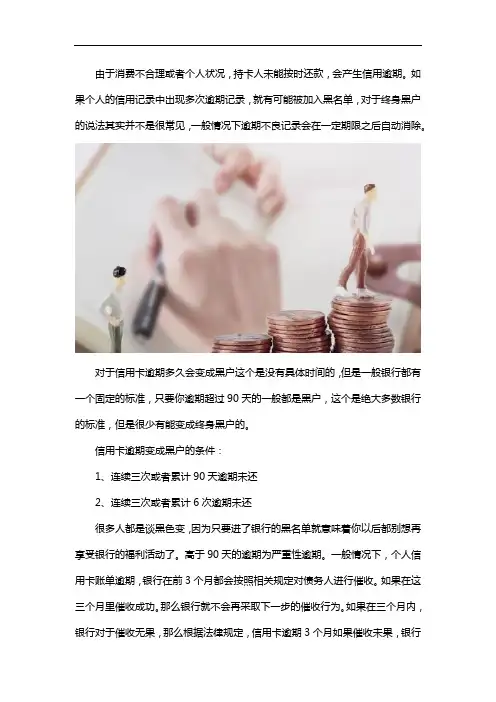 逾期多久会终身黑户