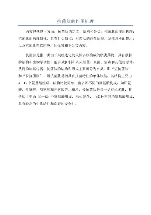 抗菌肽的作用机理