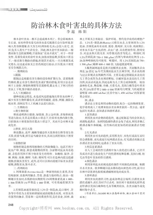 防治林木食叶害虫的具体方法