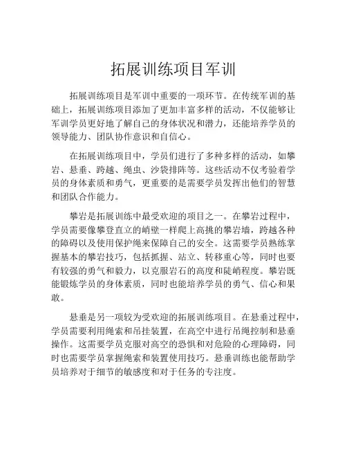 拓展训练项目军训