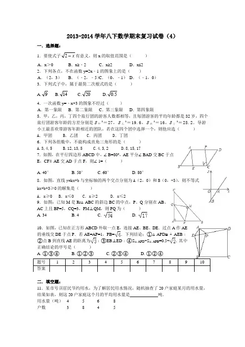 2013-2014学年八下数学期末复习试卷(4) (1)