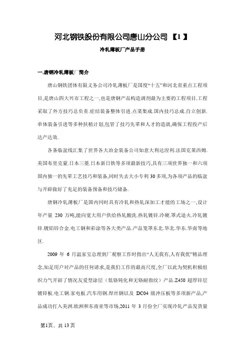 唐钢冷轧产品手册