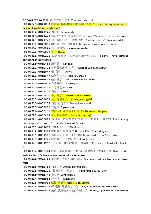 丁丁历险记 2012电影 中英文对照台词