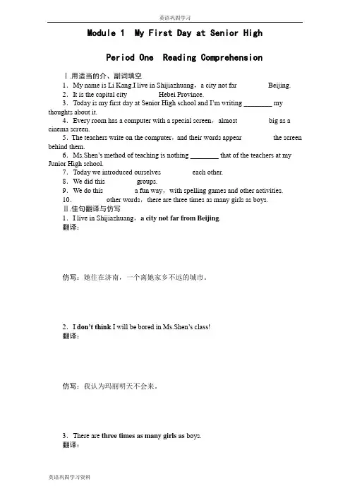 (外研版必修一)课时作业： Module 1 Period One Word版含解析