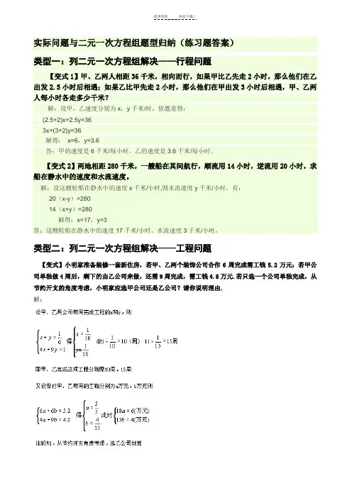 二元一次方程组应用题经典题及答案