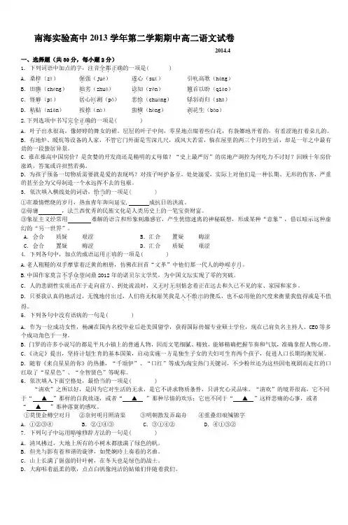 南海实验高中2013学年第二学期期中高二语文