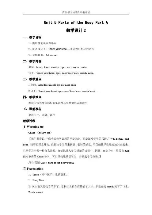 闽教版-英语-三下-Unit 5 Parts of the Body Part A 优质教案