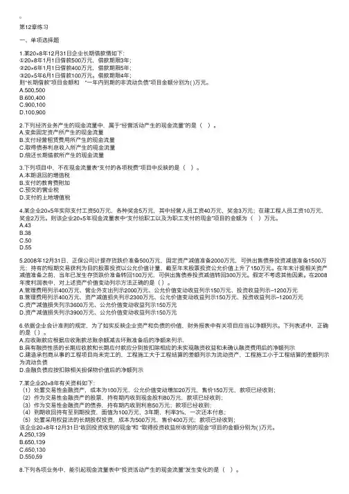 12年注册会计师考试会计章节练习题及答案详解第12章