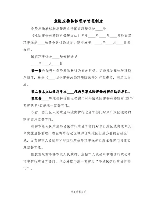 危险废物转移联单管理制度（六篇）