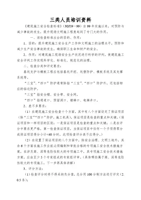 三类人员培训资料