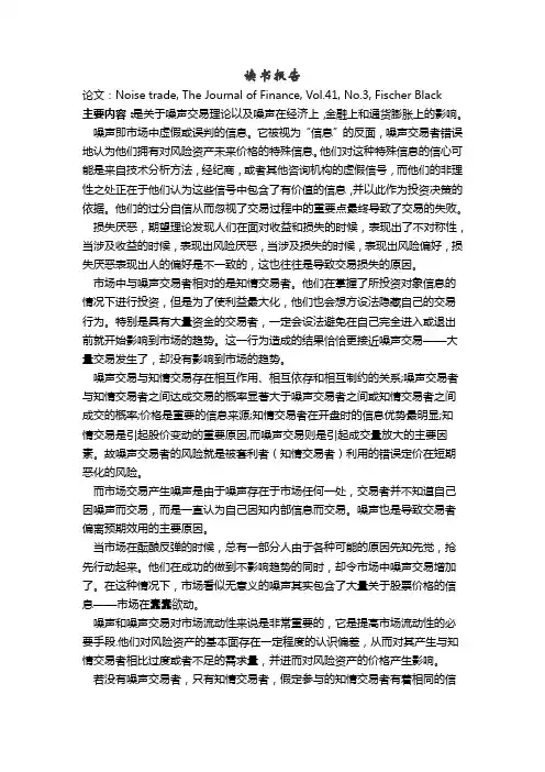 噪声交易理论