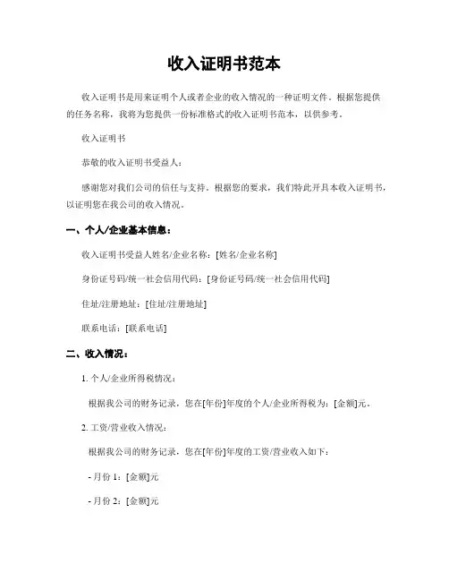 收入证明书范本