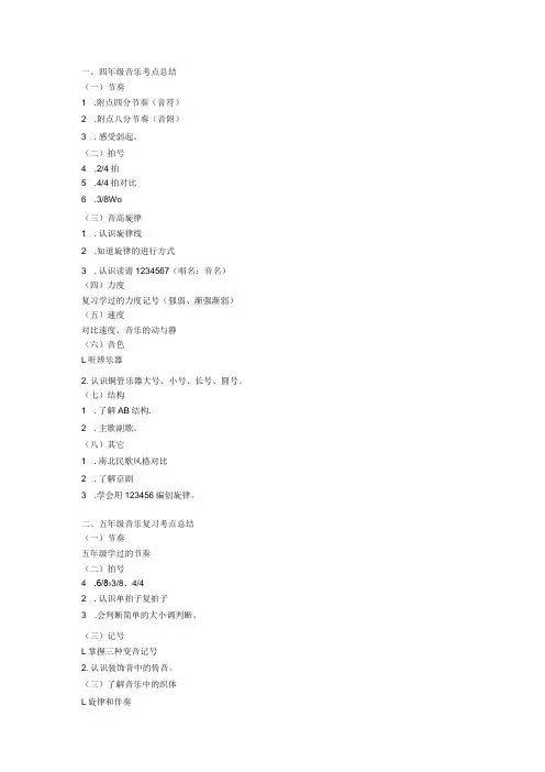 四五六年级音乐复习重点