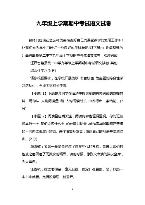 九年级上学期期中考试语文试卷