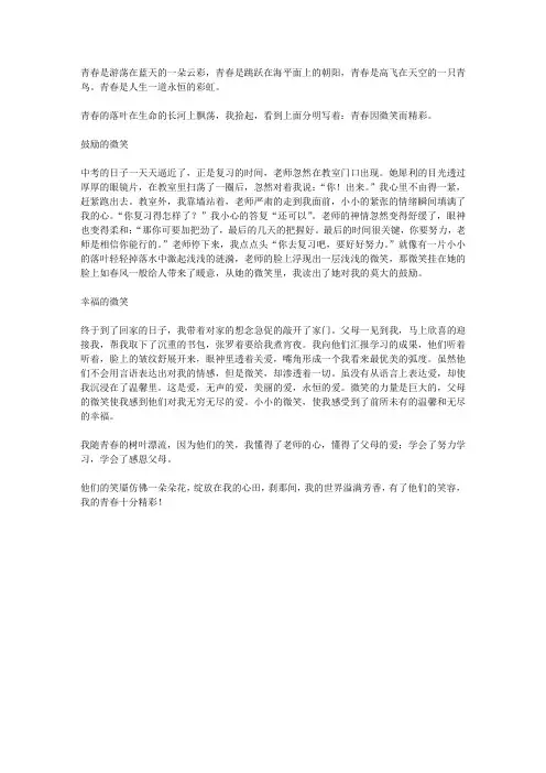 青春因他们的笑而精彩