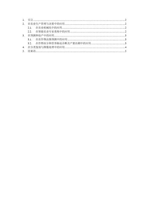 人工智能与神经网络课程论文