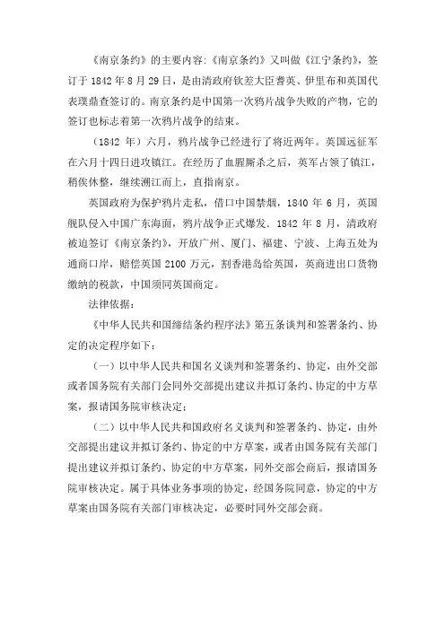《南京条约》的主要内容