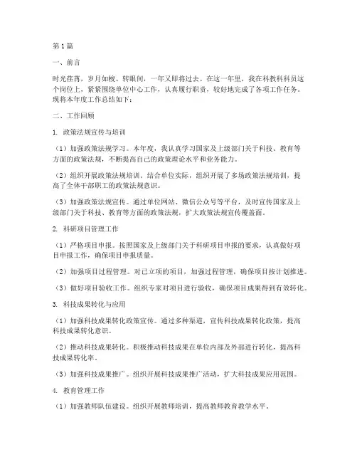 科教科科员年度总结(3篇)